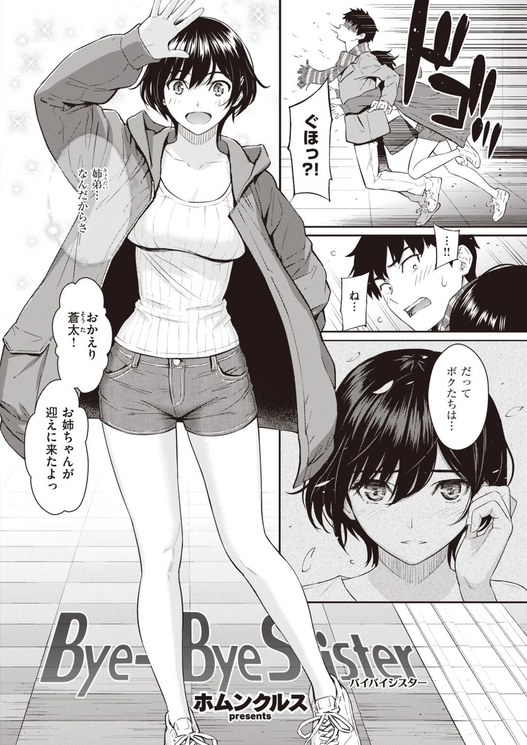 COMIC快楽天 2021年02月号ページ8