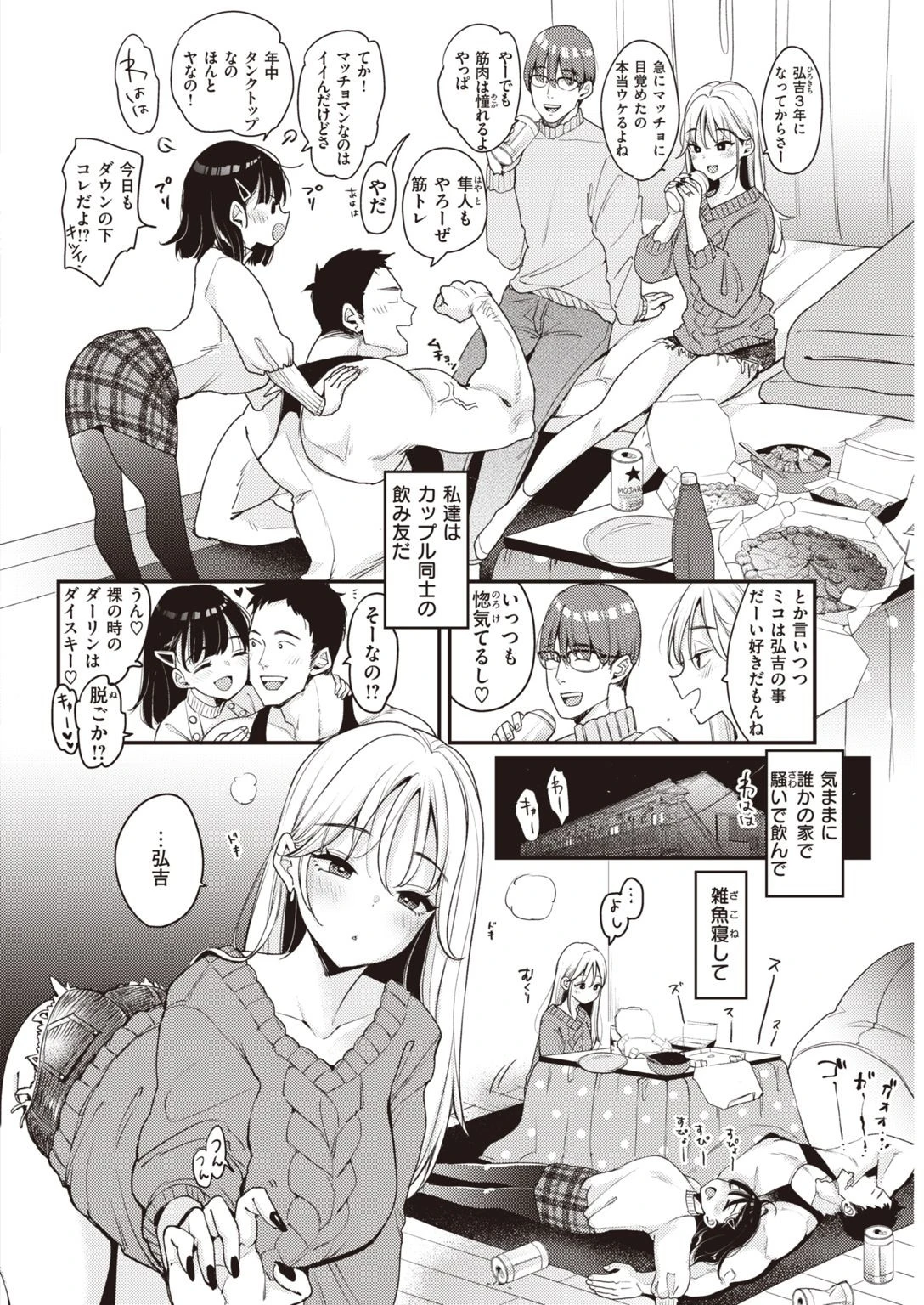 COMIC快楽天 2021年02月号ページ10