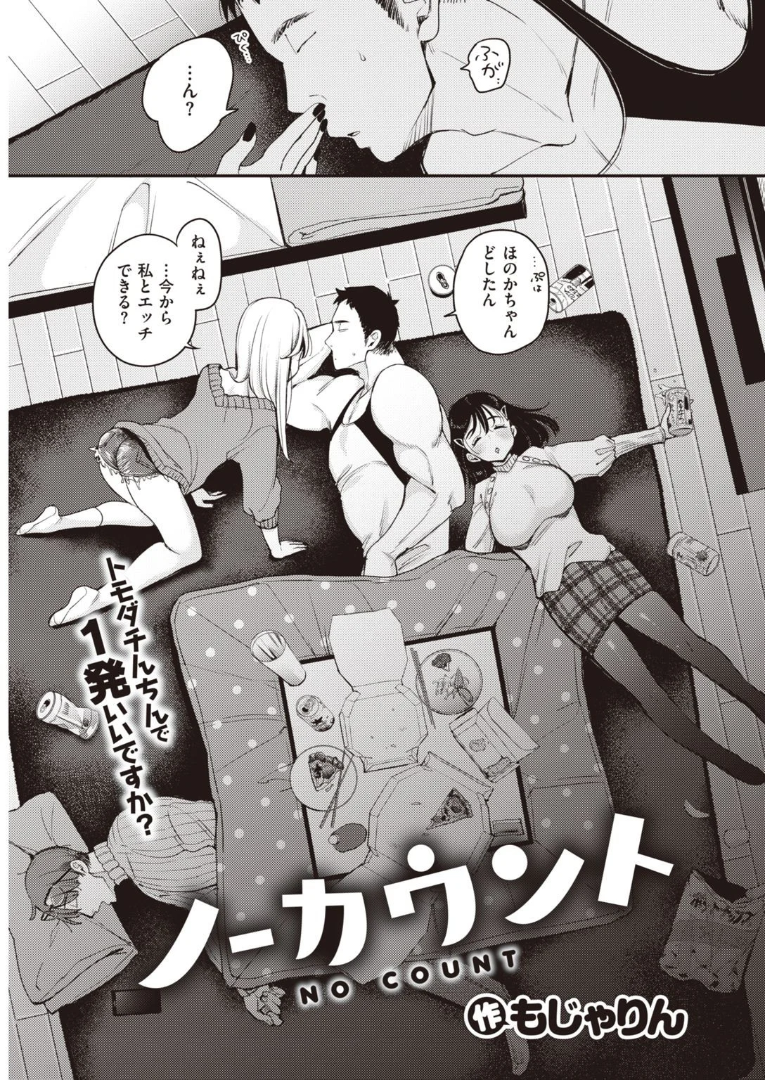 COMIC快楽天 2021年02月号ページ11