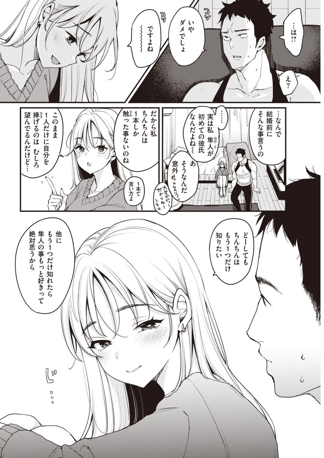 COMIC快楽天 2021年02月号ページ12