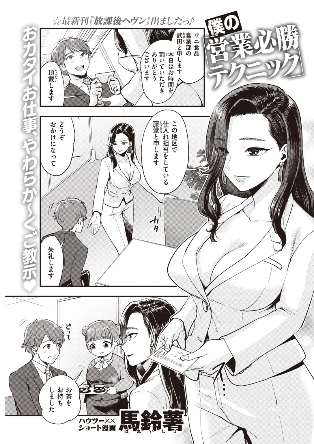 COMIC快楽天 2021年02月号ページ13