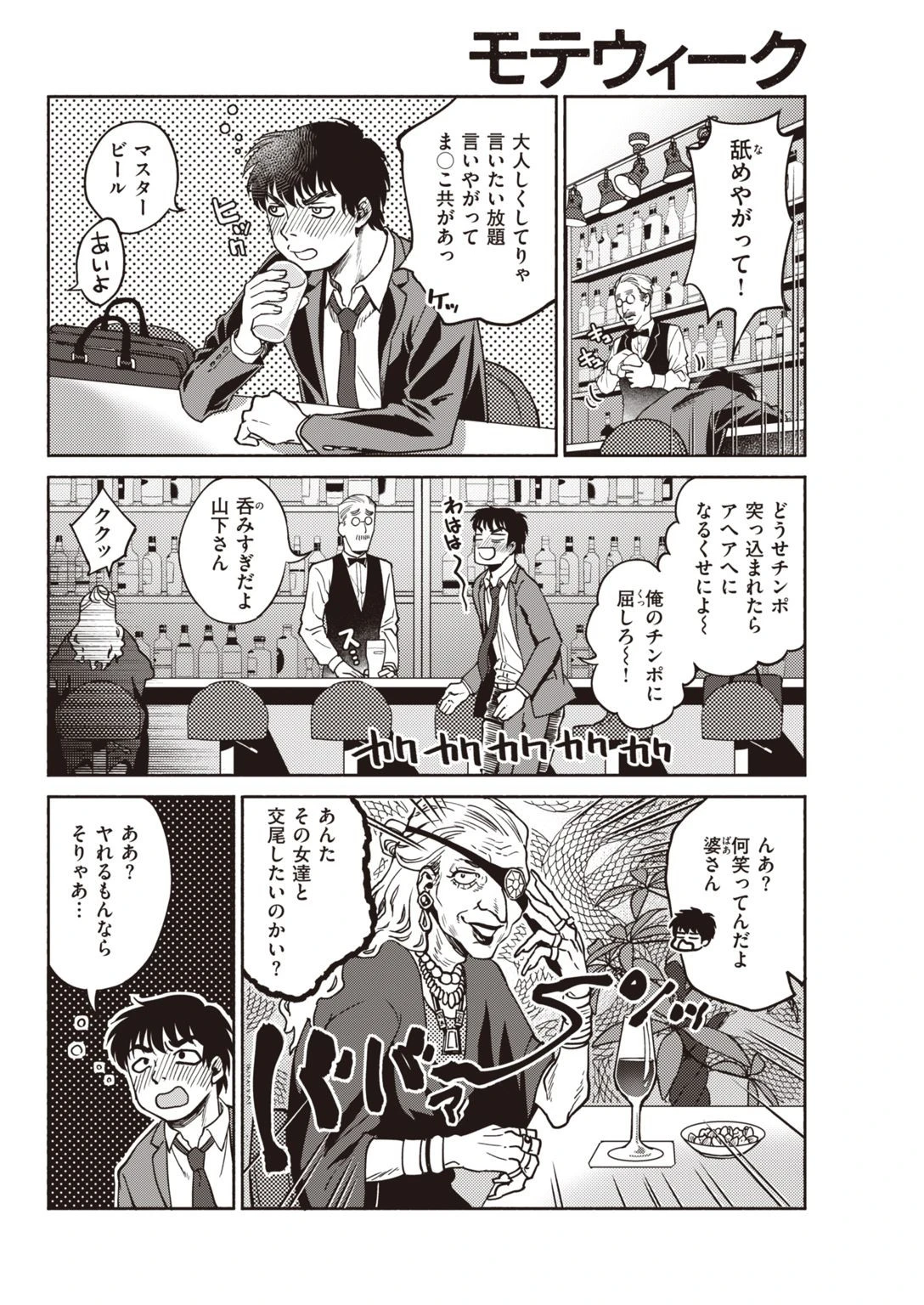 COMIC快楽天 2021年02月号ページ16