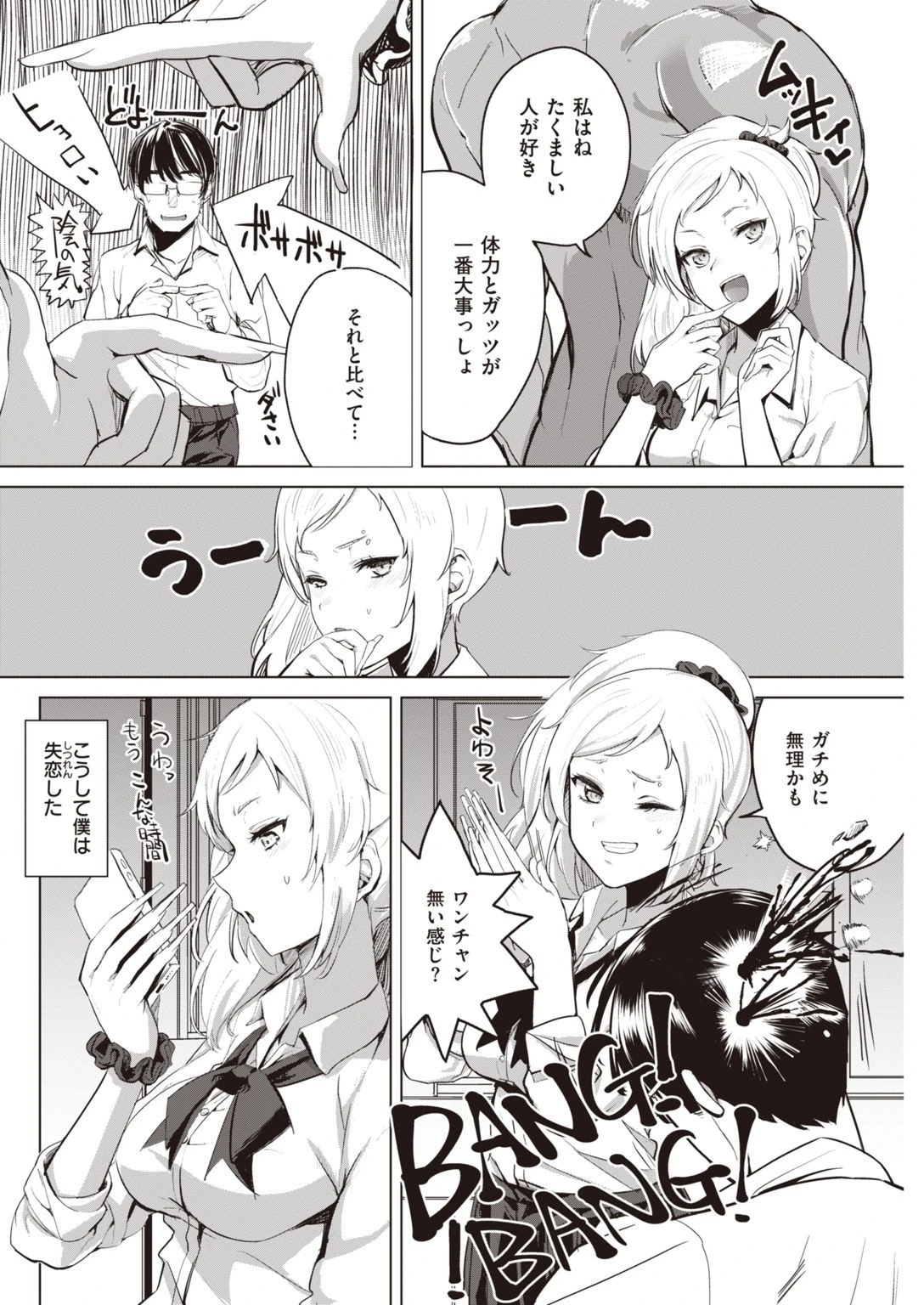 COMIC快楽天 2021年02月号ページ18