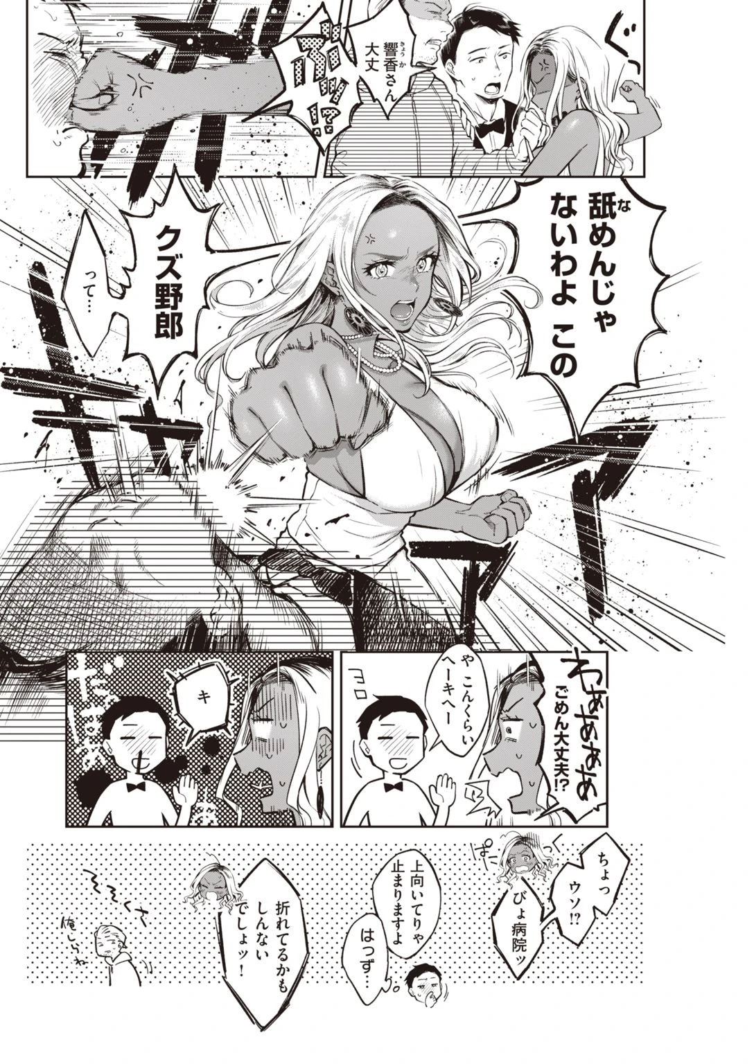 COMIC快楽天 2021年02月号ページ20