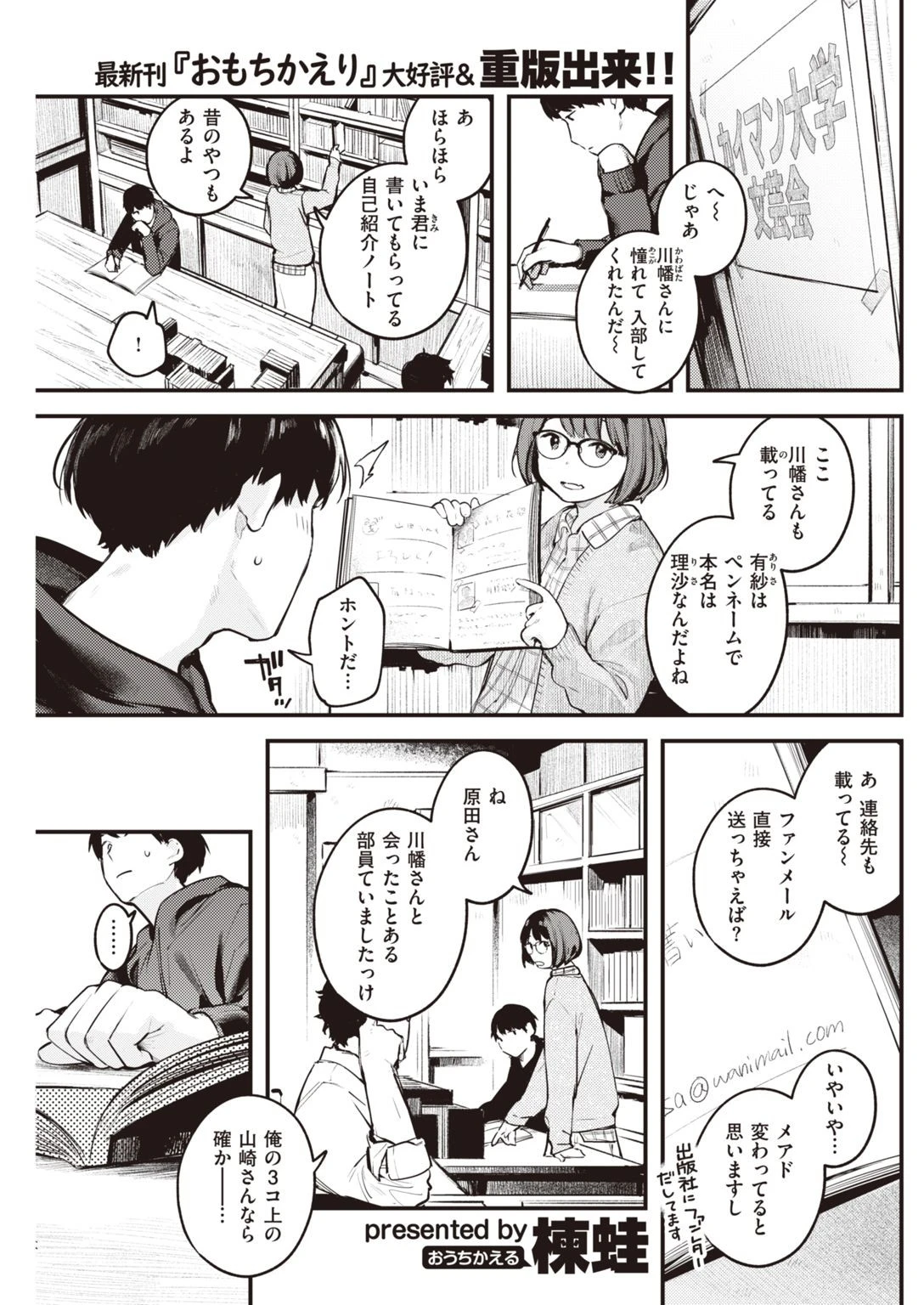 COMIC快楽天 2021年02月号ページ21