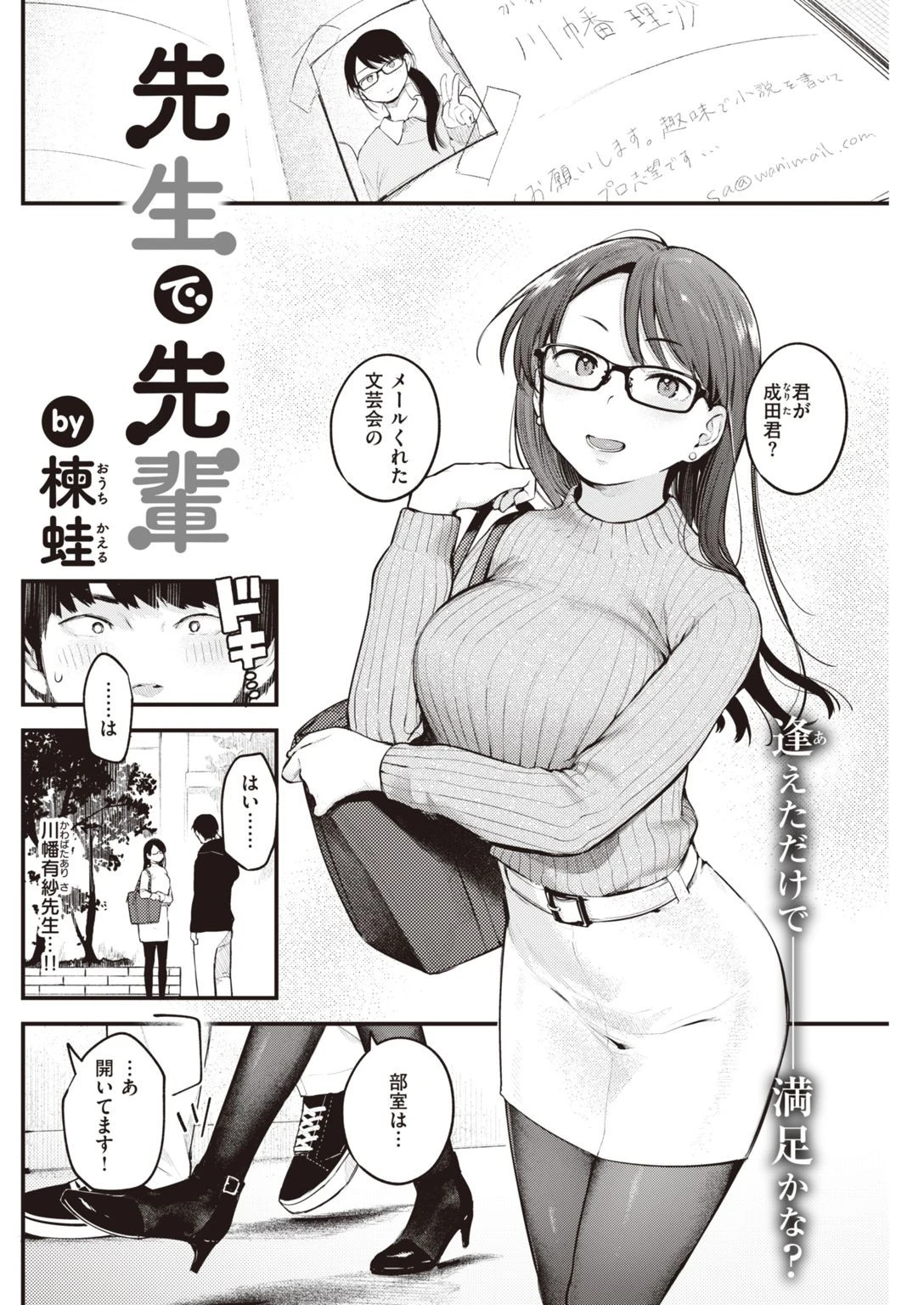 COMIC快楽天 2021年02月号ページ22