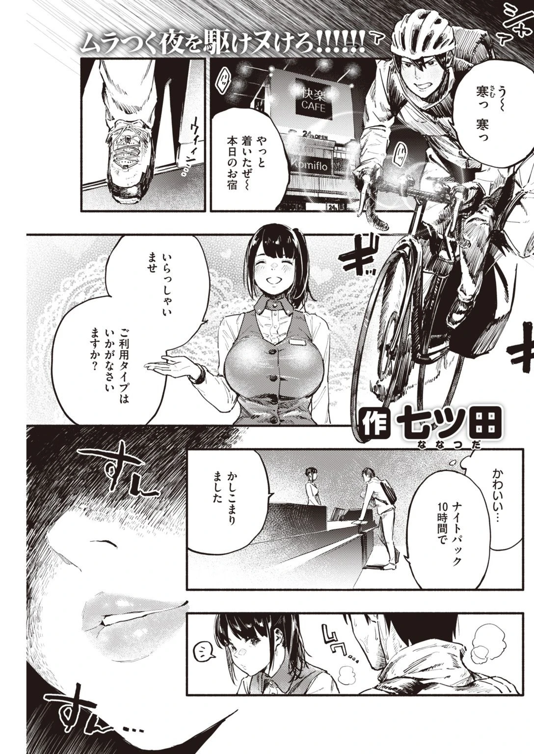 COMIC快楽天 2021年02月号ページ23