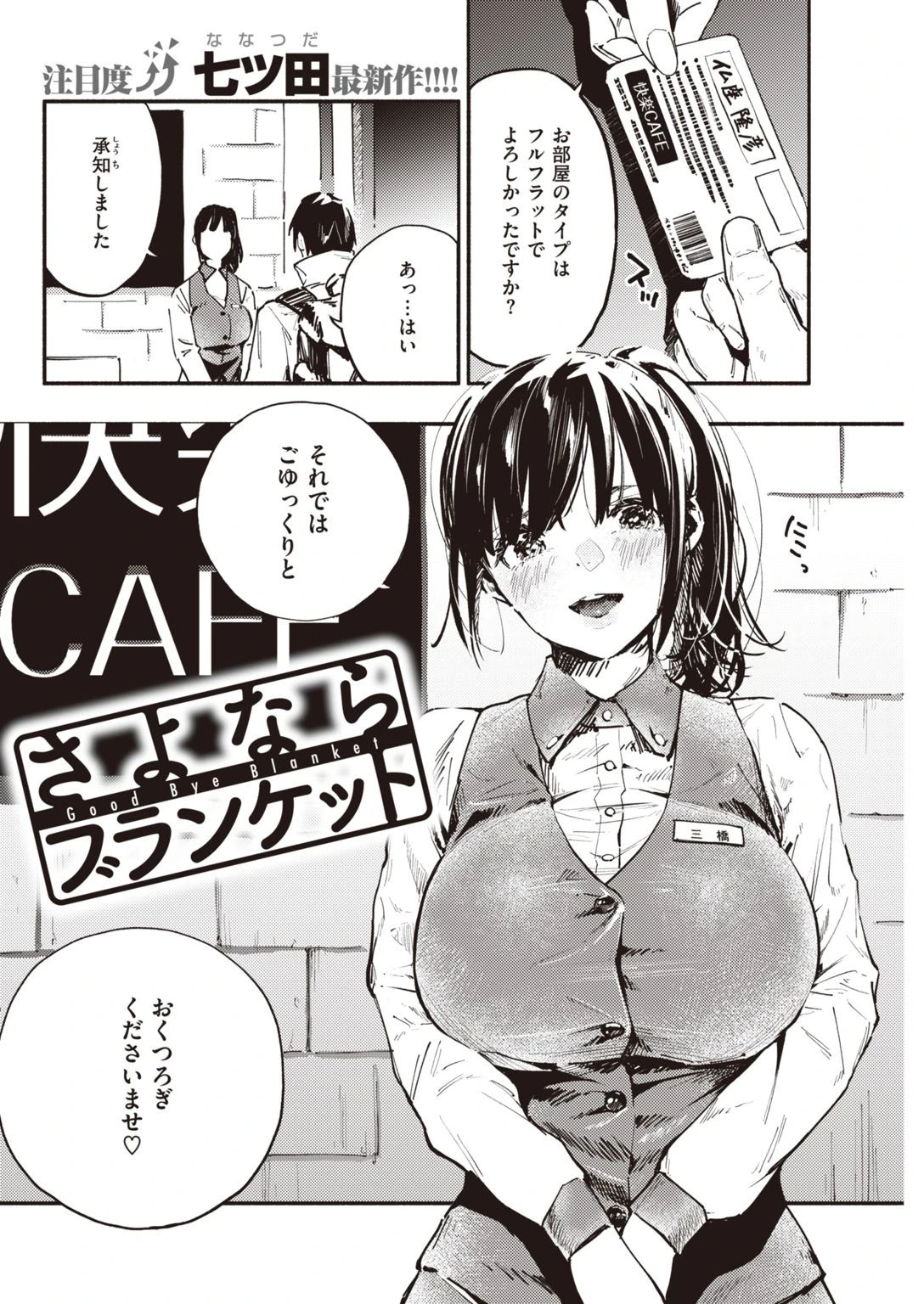COMIC快楽天 2021年02月号ページ24