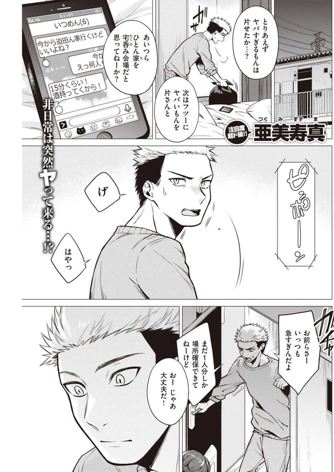 COMIC快楽天 2021年02月号ページ25
