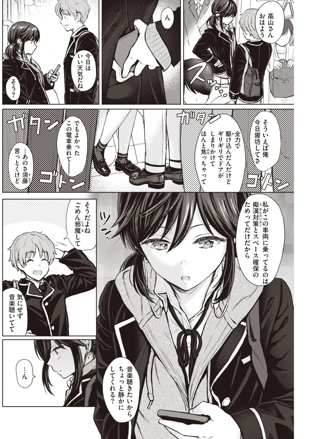 COMIC快楽天 2021年02月号ページ28