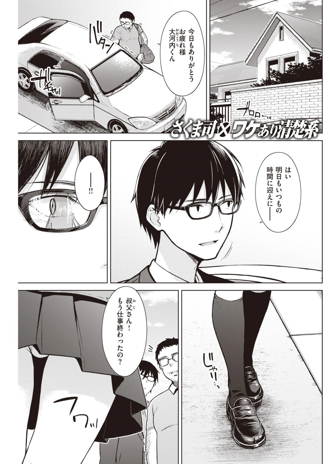 COMIC快楽天 2021年02月号ページ29