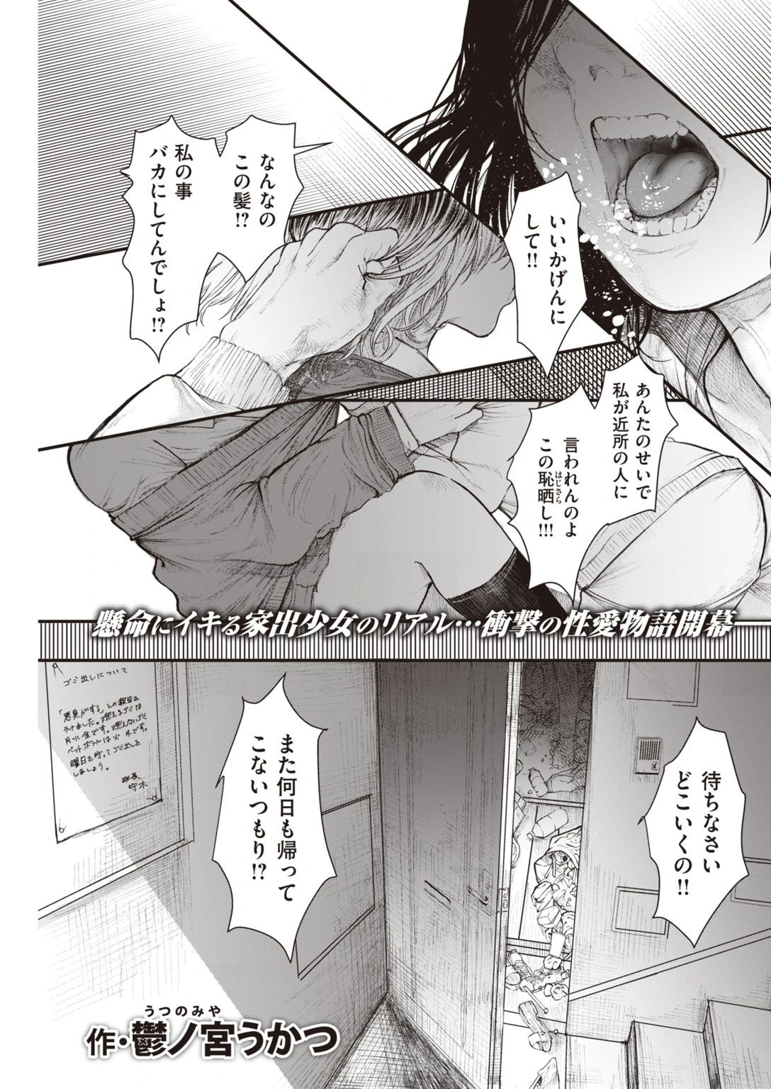 COMIC快楽天 2021年02月号ページ31