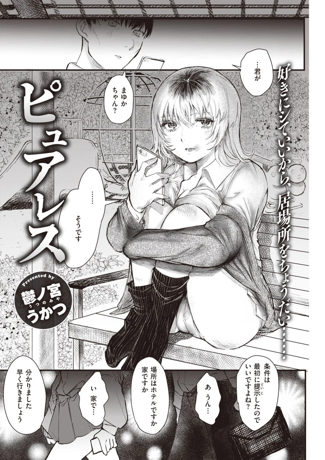 COMIC快楽天 2021年02月号ページ32