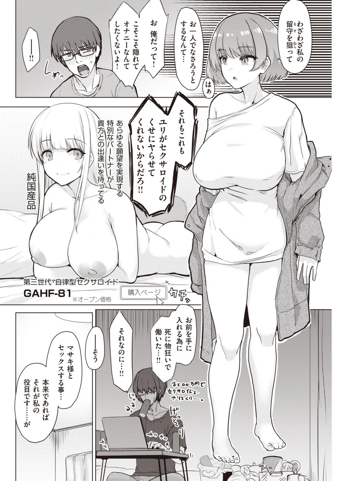 COMIC快楽天 2021年02月号ページ36
