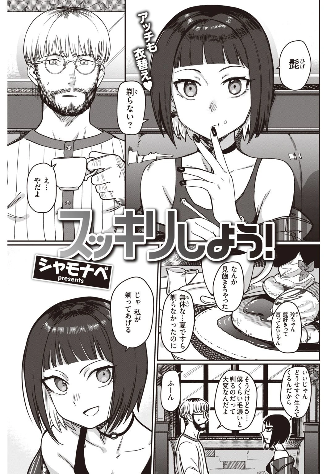 COMIC快楽天 2021年02月号ページ37