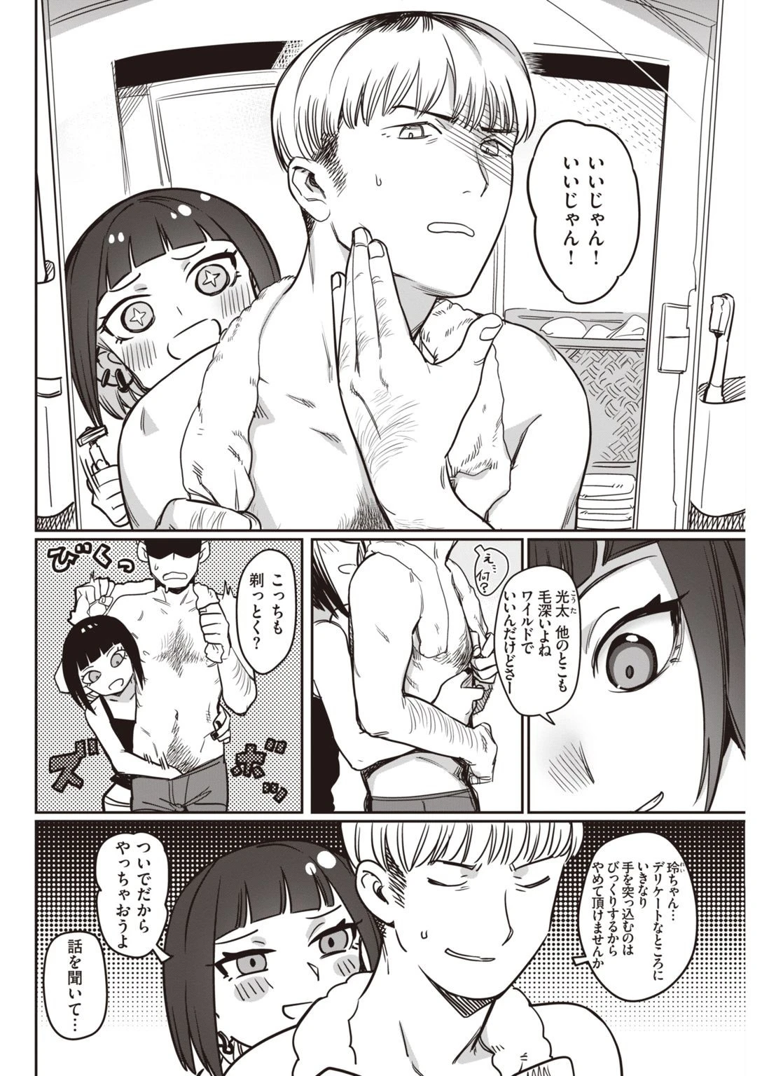 COMIC快楽天 2021年02月号ページ38