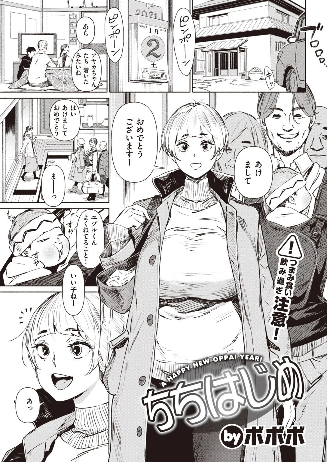 COMIC快楽天 2021年02月号ページ39