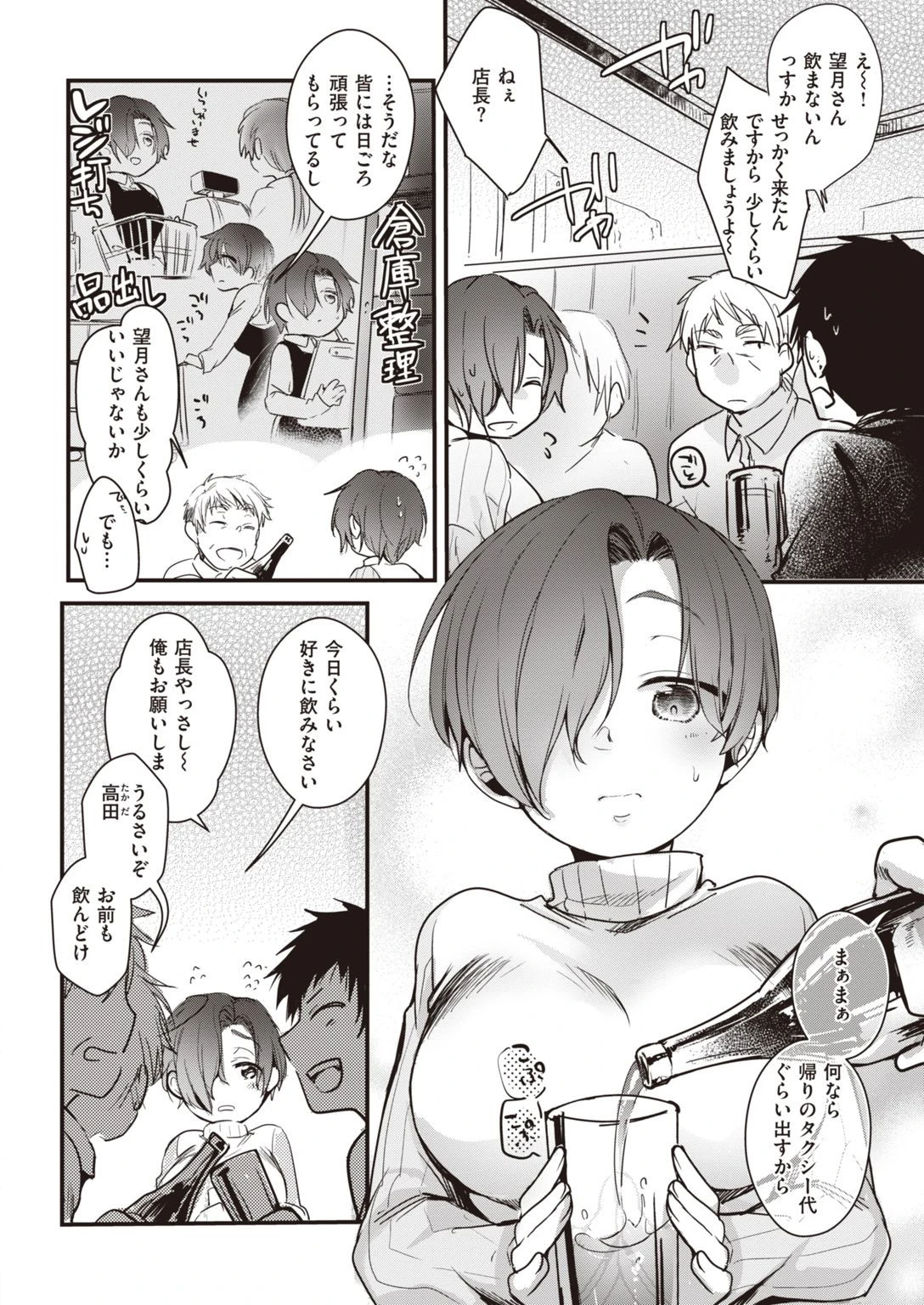 COMIC快楽天 2021年02月号ページ44