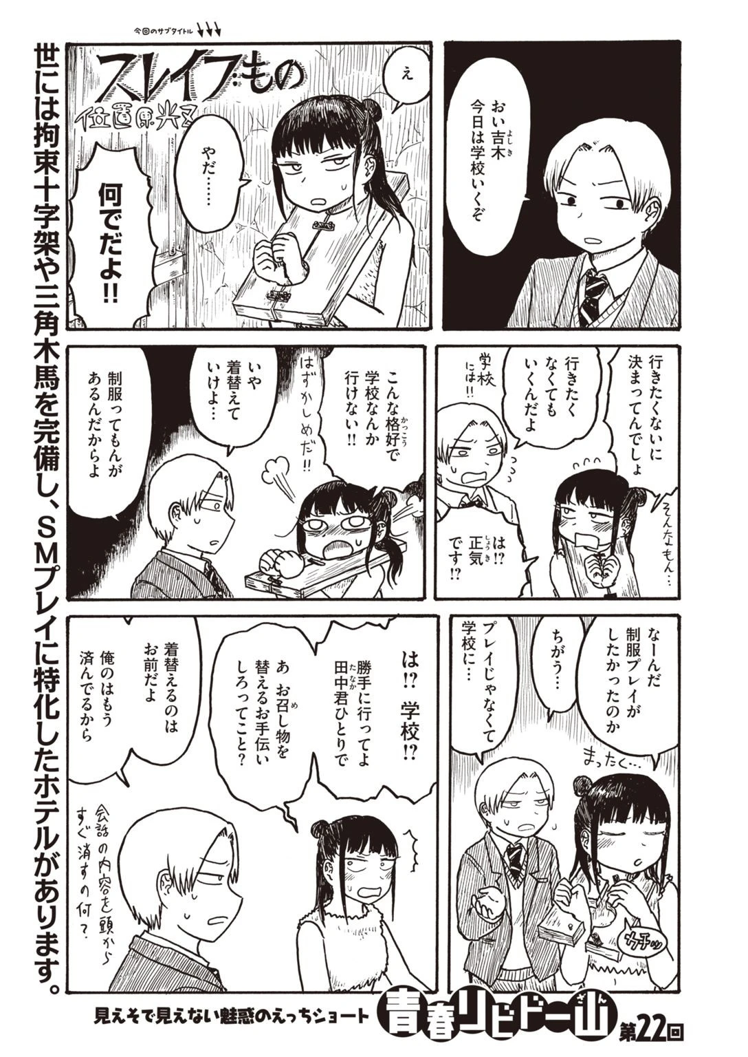 COMIC快楽天 2021年02月号ページ45