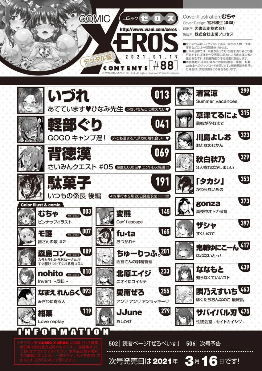 COMIC X-EROS ＃88ページ2