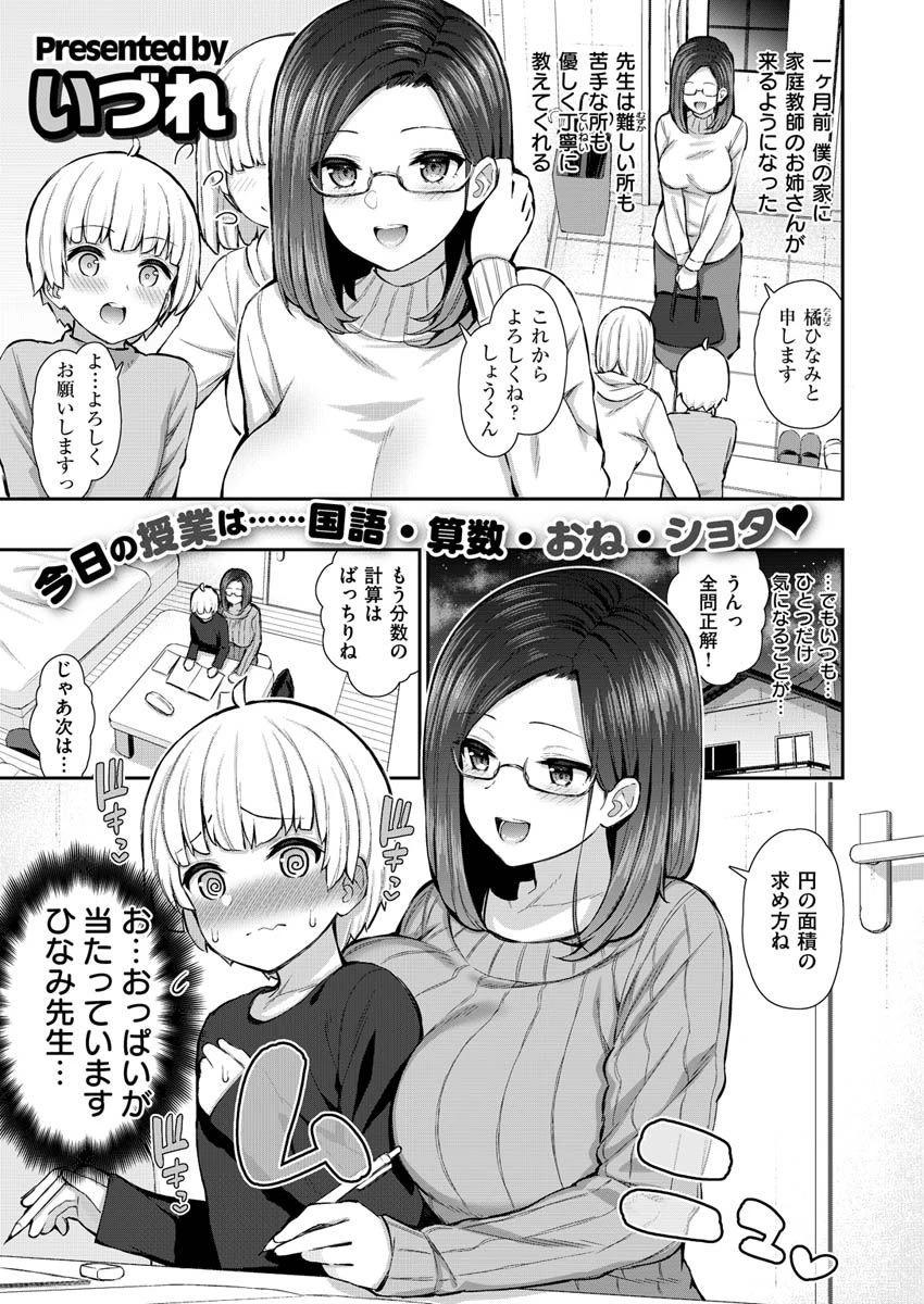 COMIC X-EROS ＃88ページ3