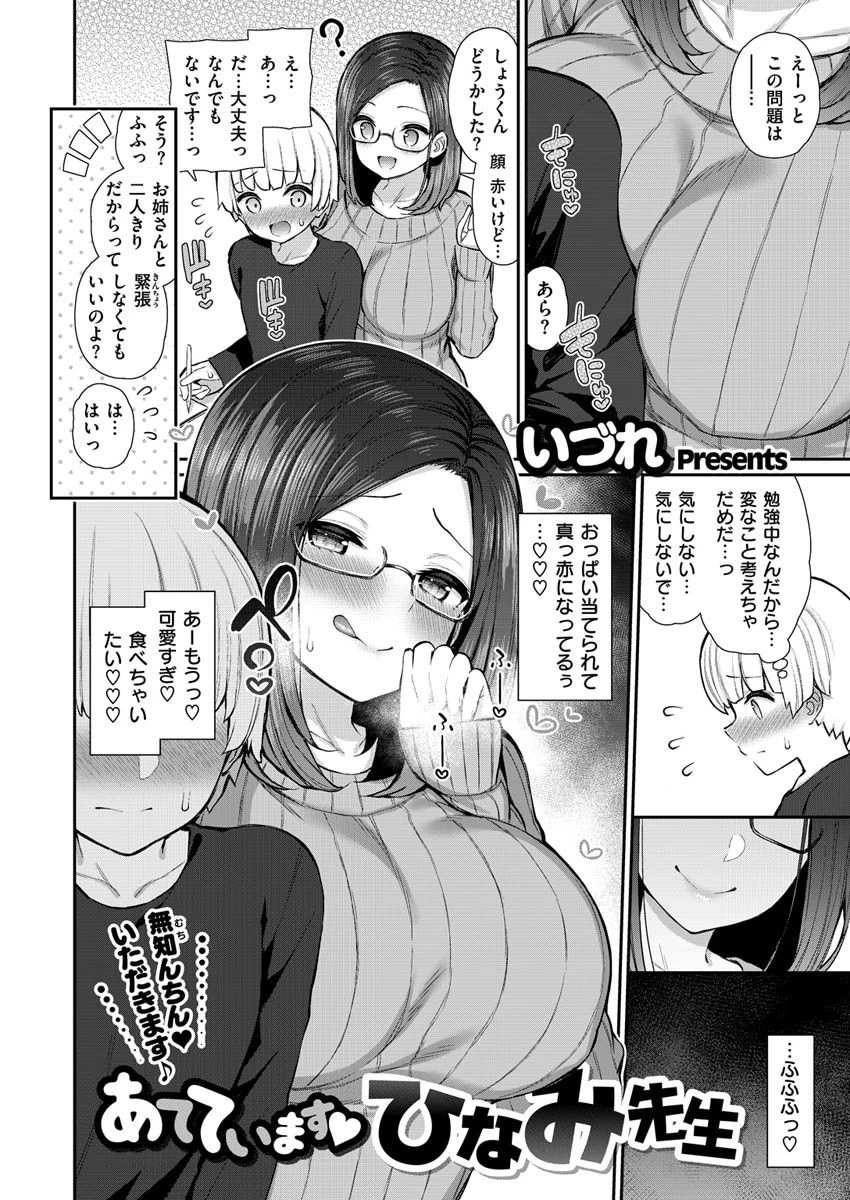 COMIC X-EROS ＃88ページ4
