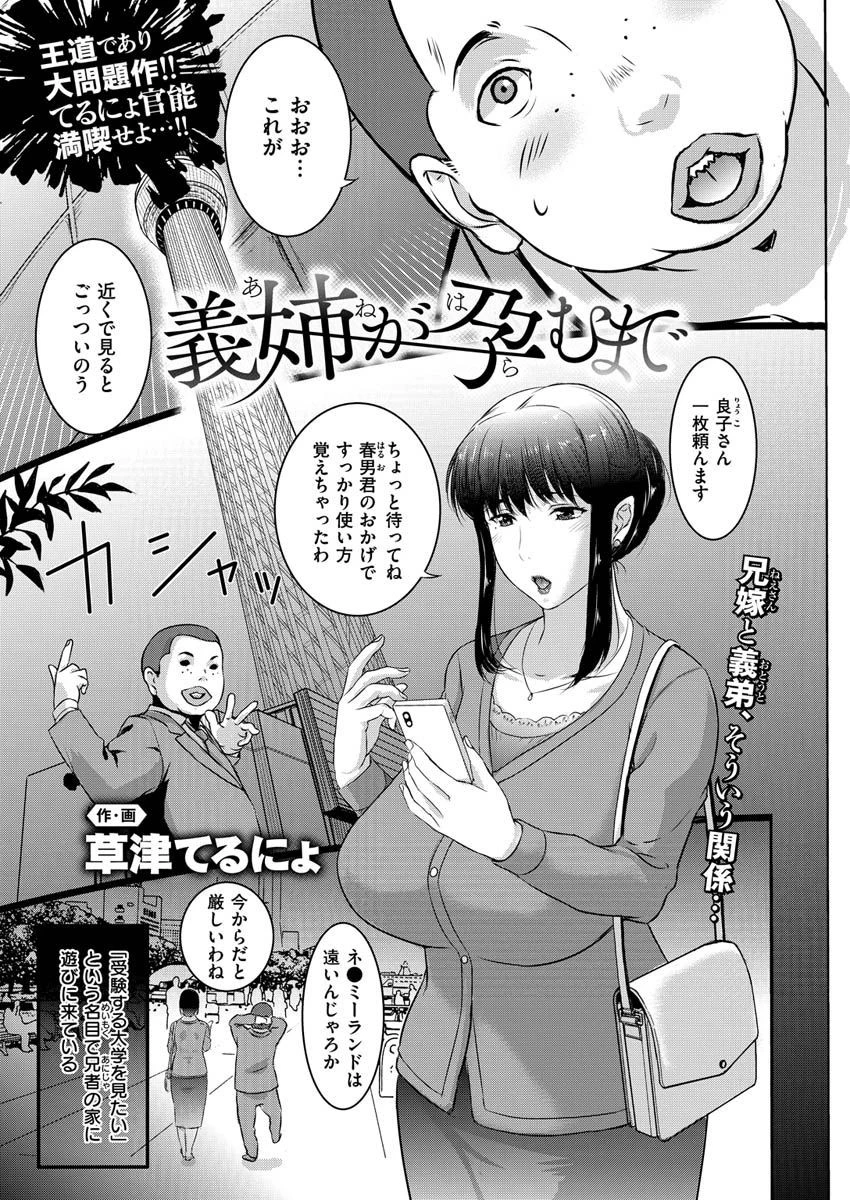 COMIC X-EROS ＃88ページ33