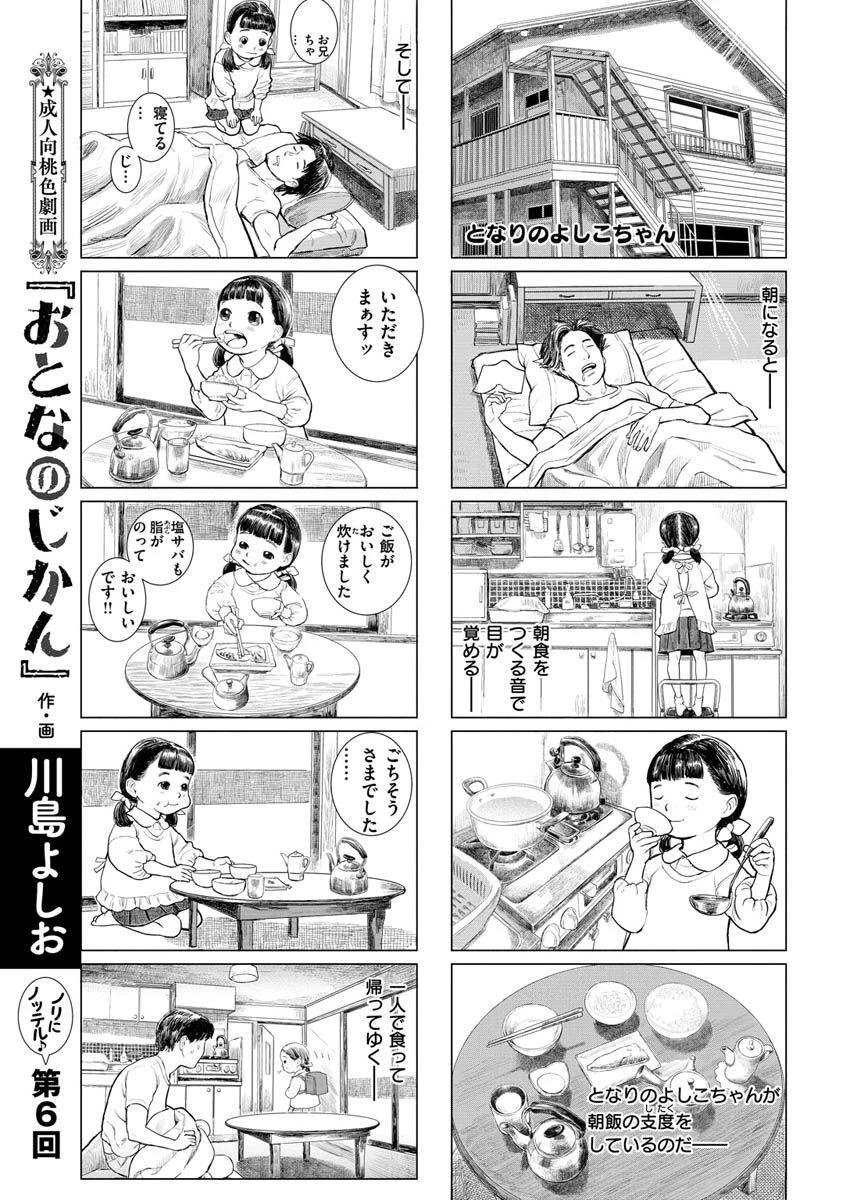 COMIC X-EROS ＃88ページ34