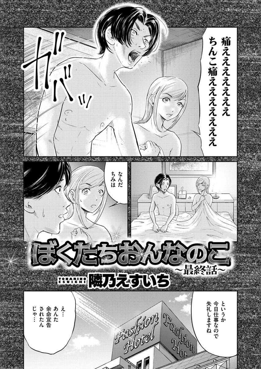 COMIC X-EROS ＃88ページ50