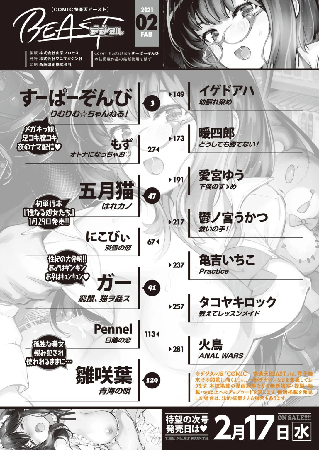 COMIC快楽天ビースト 2021年02月号ページ2