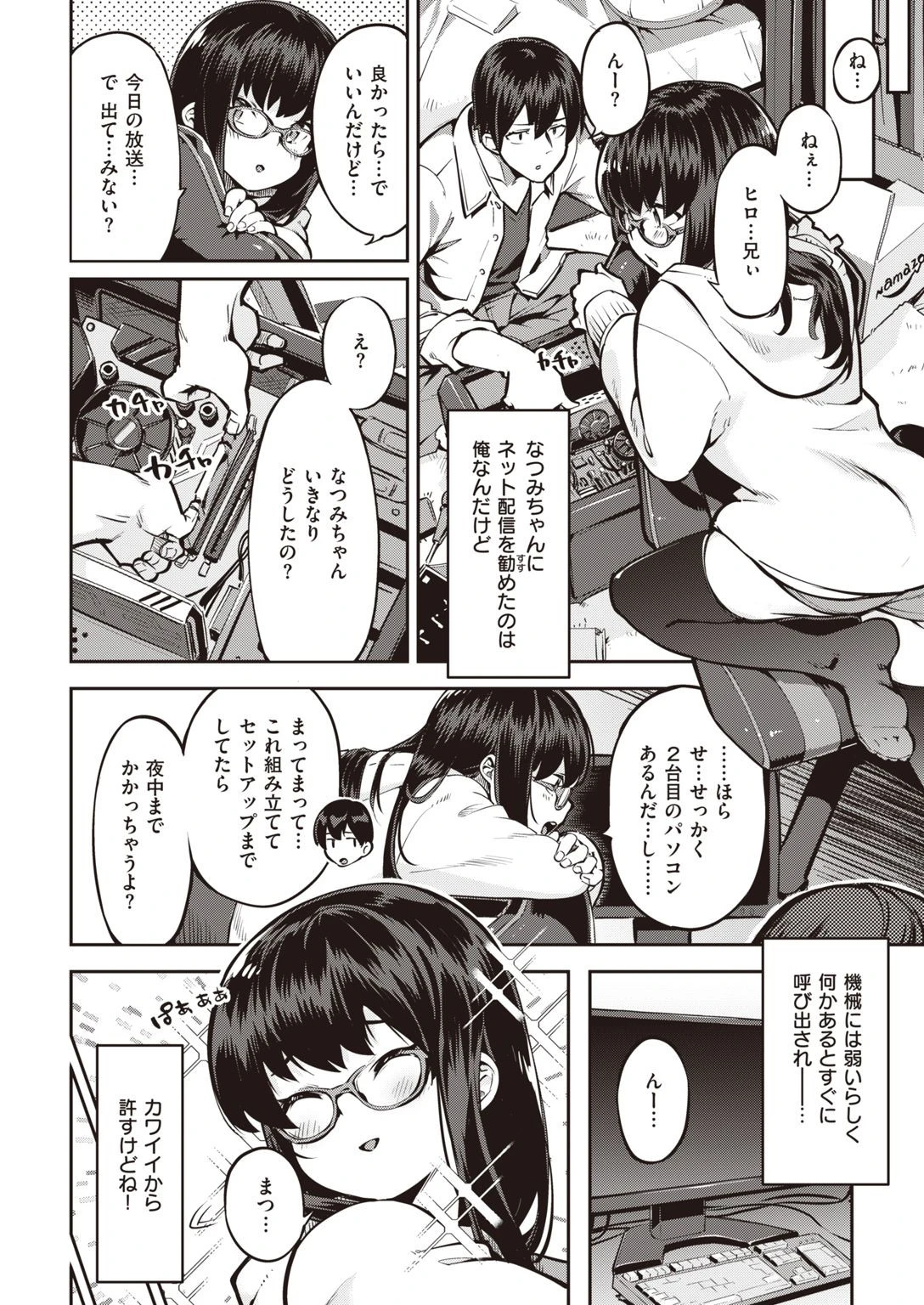 COMIC快楽天ビースト 2021年02月号ページ6