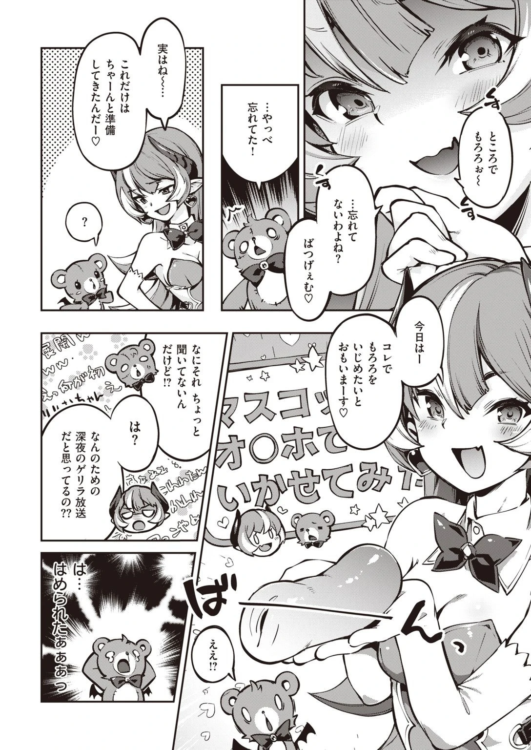 COMIC快楽天ビースト 2021年02月号ページ8