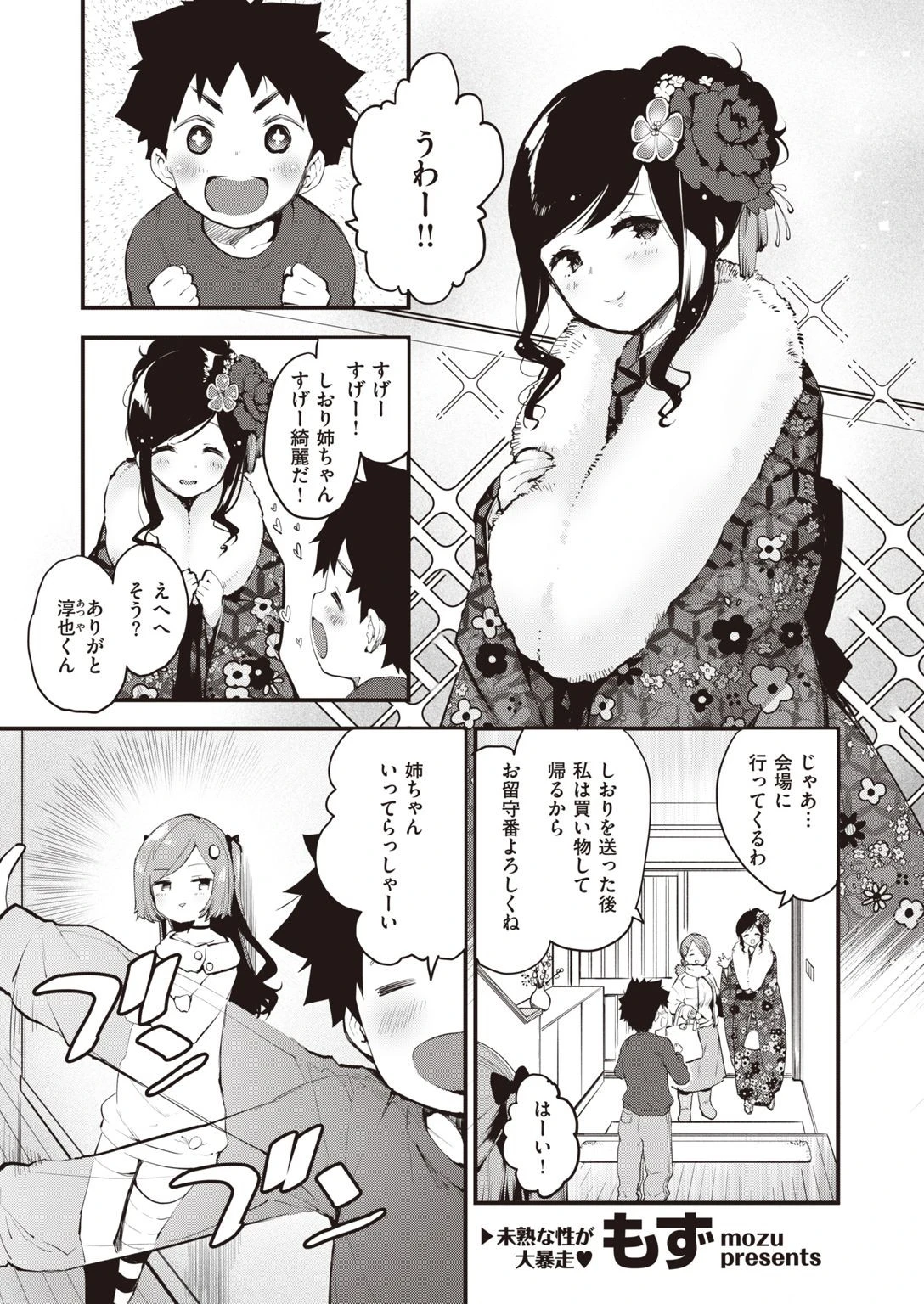 COMIC快楽天ビースト 2021年02月号ページ9