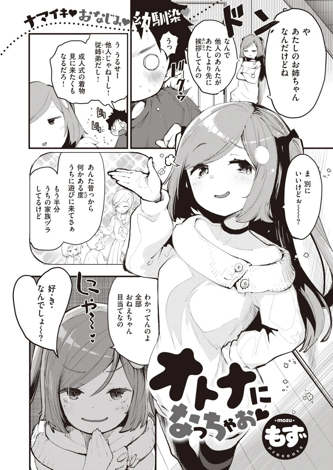 COMIC快楽天ビースト 2021年02月号ページ10