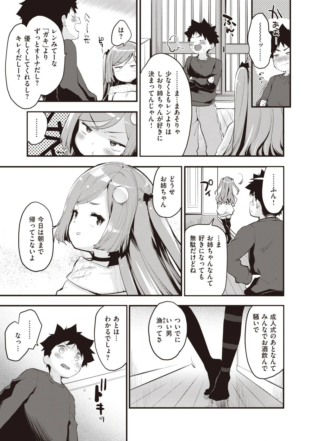 COMIC快楽天ビースト 2021年02月号ページ11