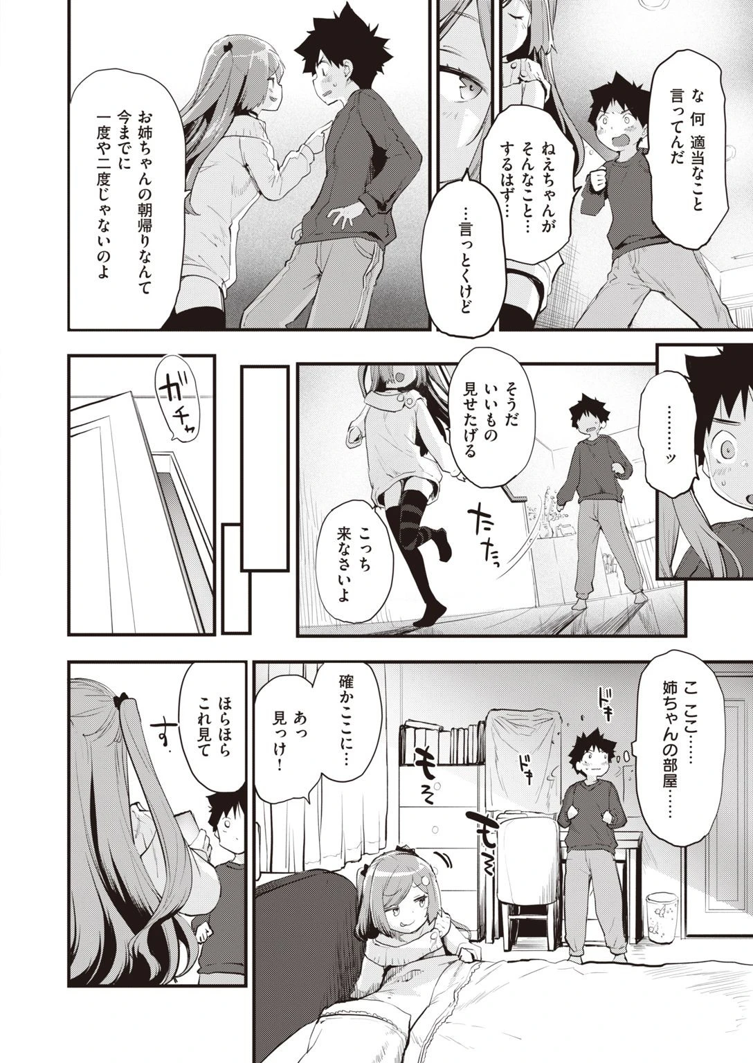 COMIC快楽天ビースト 2021年02月号ページ12
