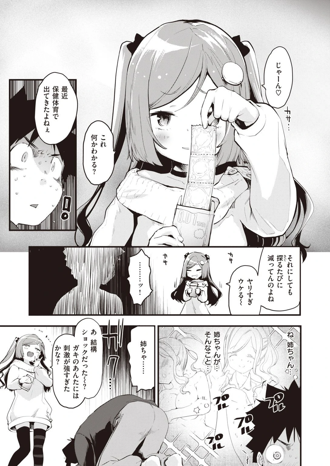 COMIC快楽天ビースト 2021年02月号ページ13