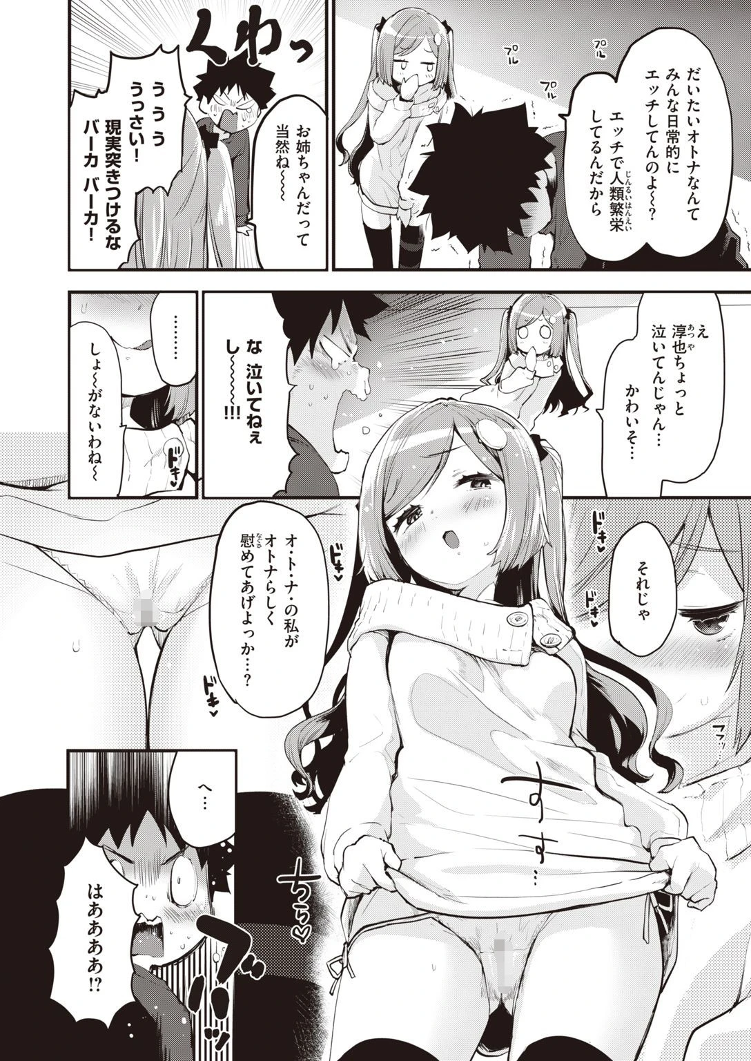 COMIC快楽天ビースト 2021年02月号ページ14