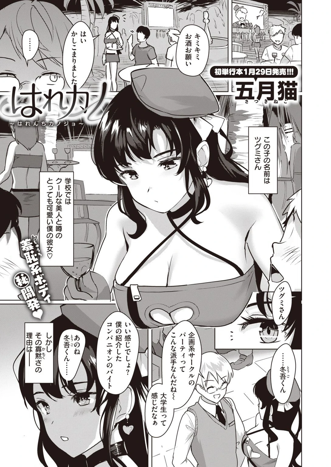 COMIC快楽天ビースト 2021年02月号ページ15