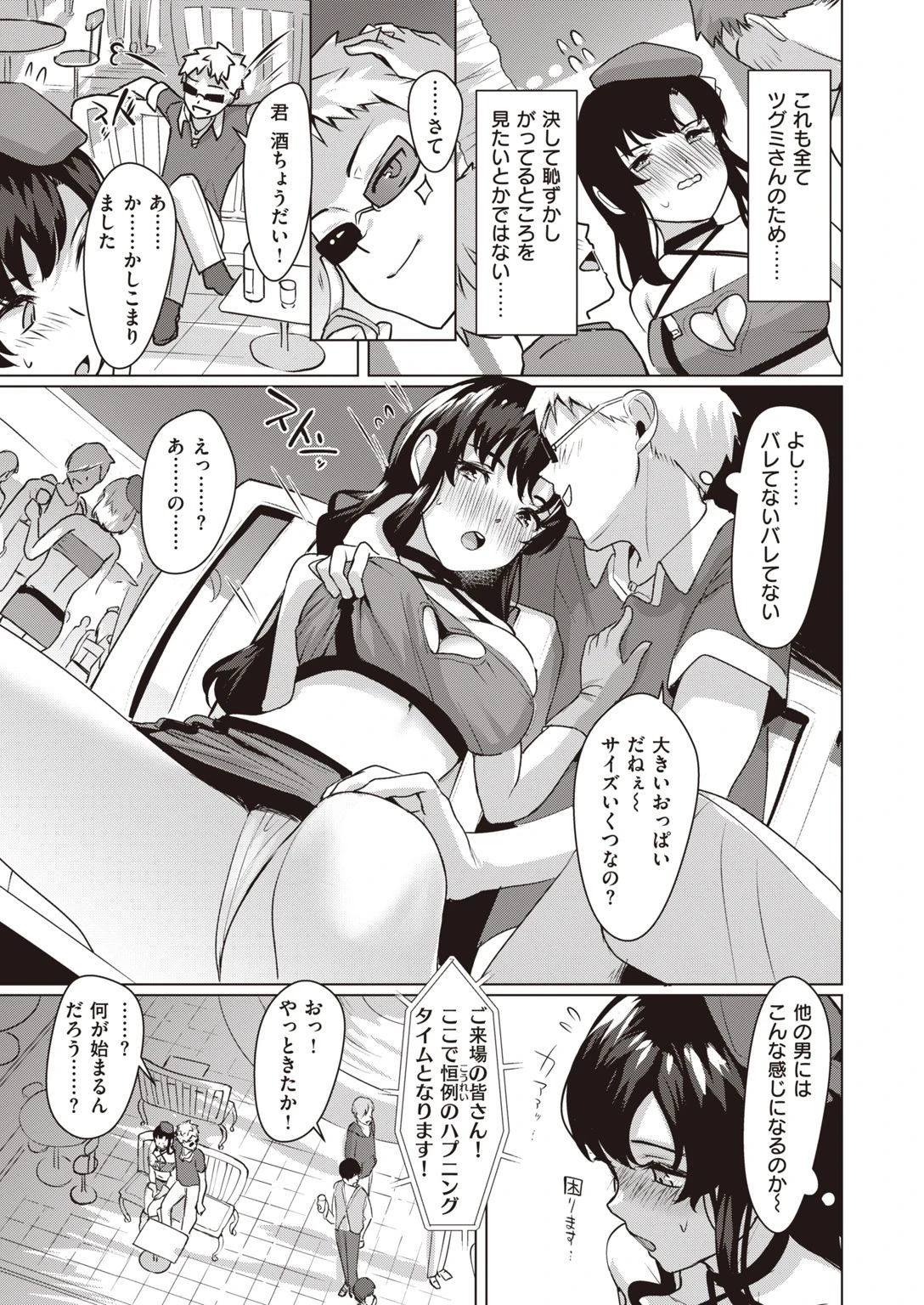 COMIC快楽天ビースト 2021年02月号ページ17