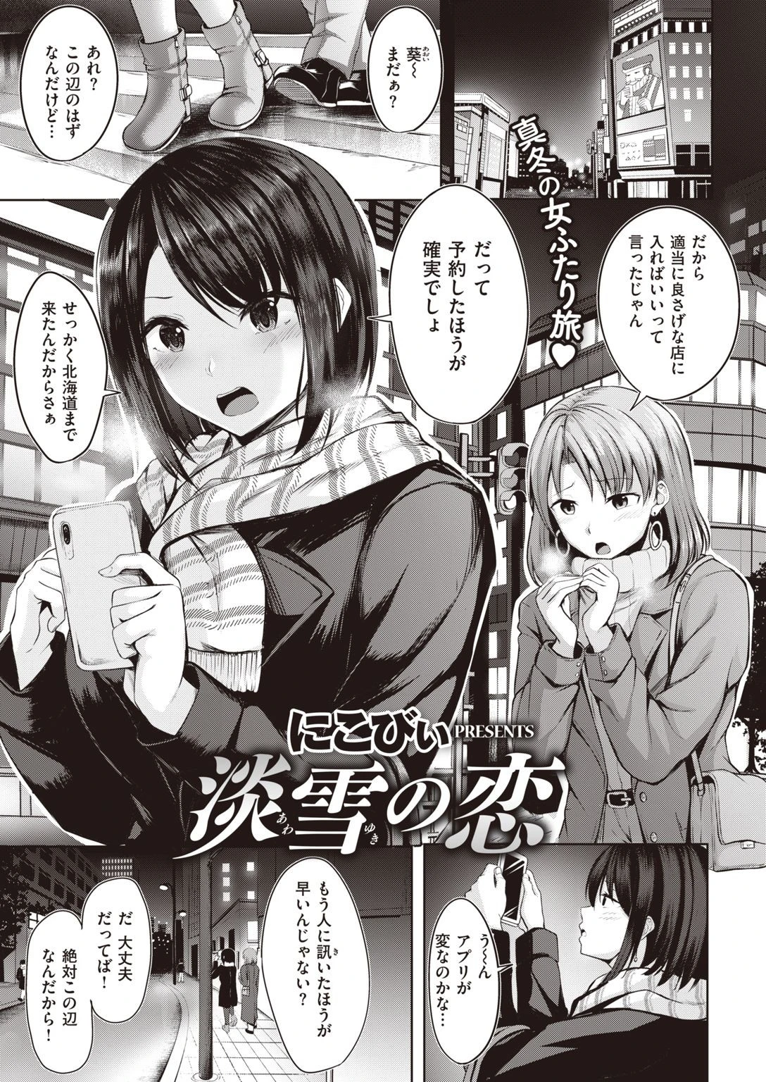 COMIC快楽天ビースト 2021年02月号ページ21