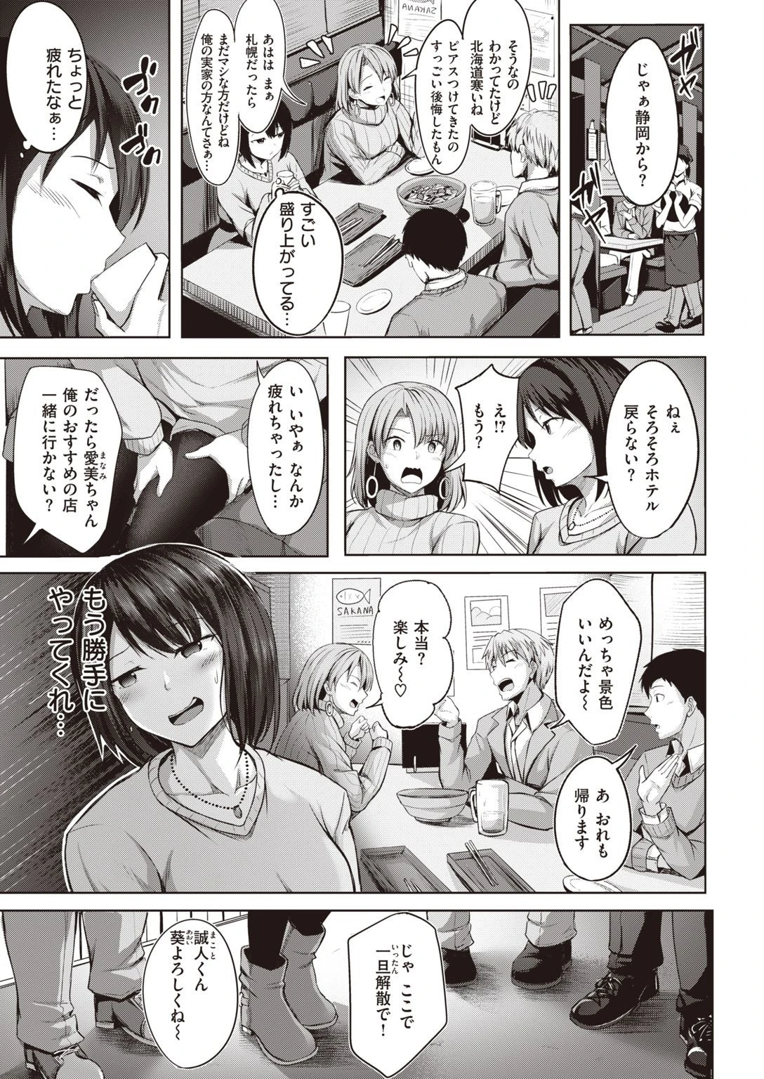 COMIC快楽天ビースト 2021年02月号ページ23