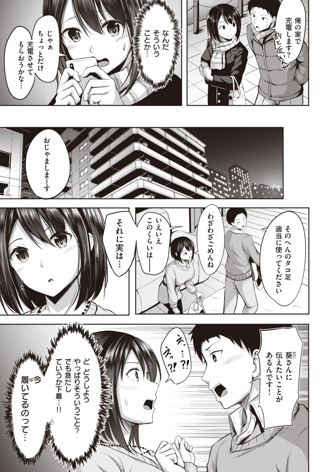 COMIC快楽天ビースト 2021年02月号ページ25