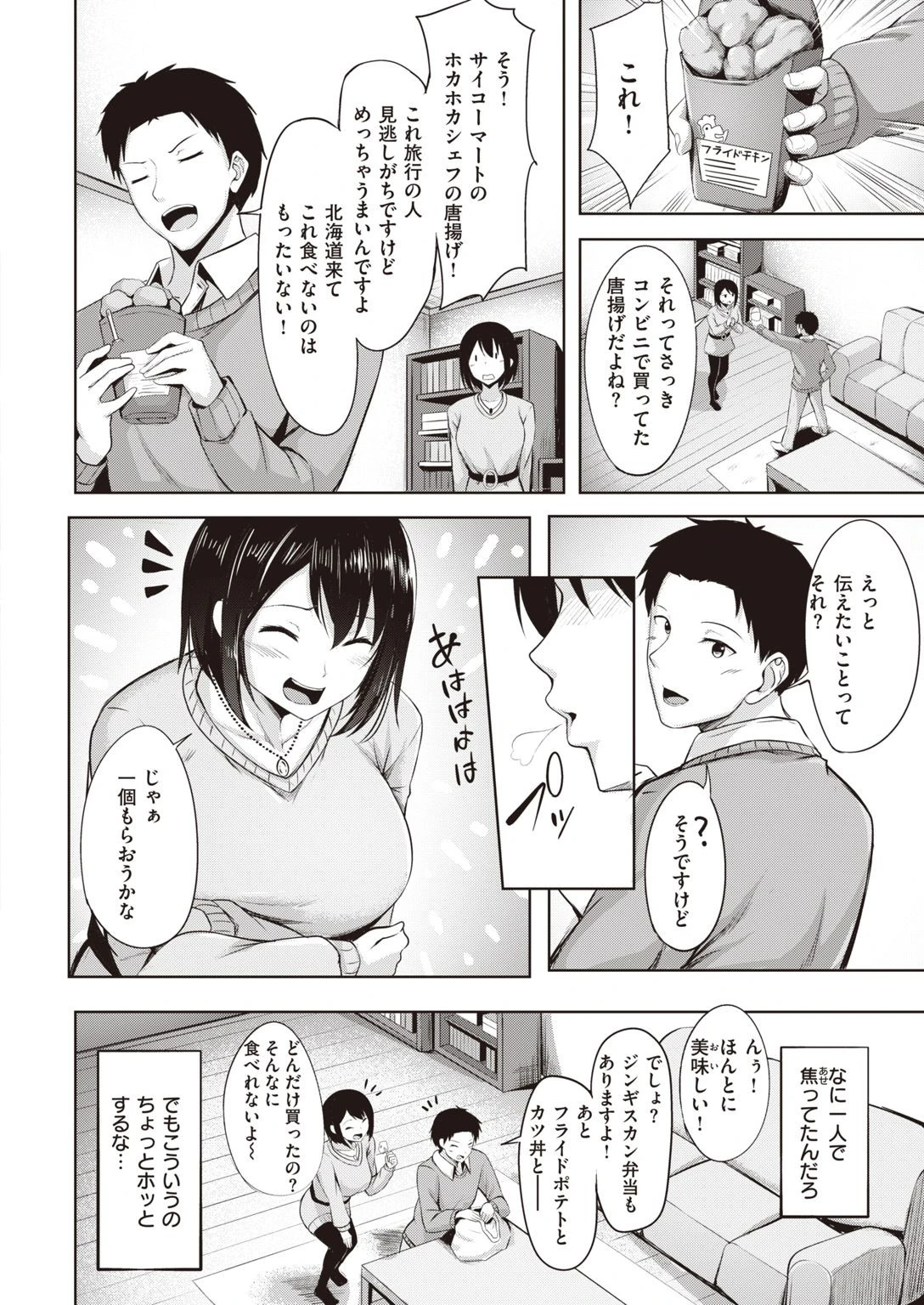 COMIC快楽天ビースト 2021年02月号ページ26