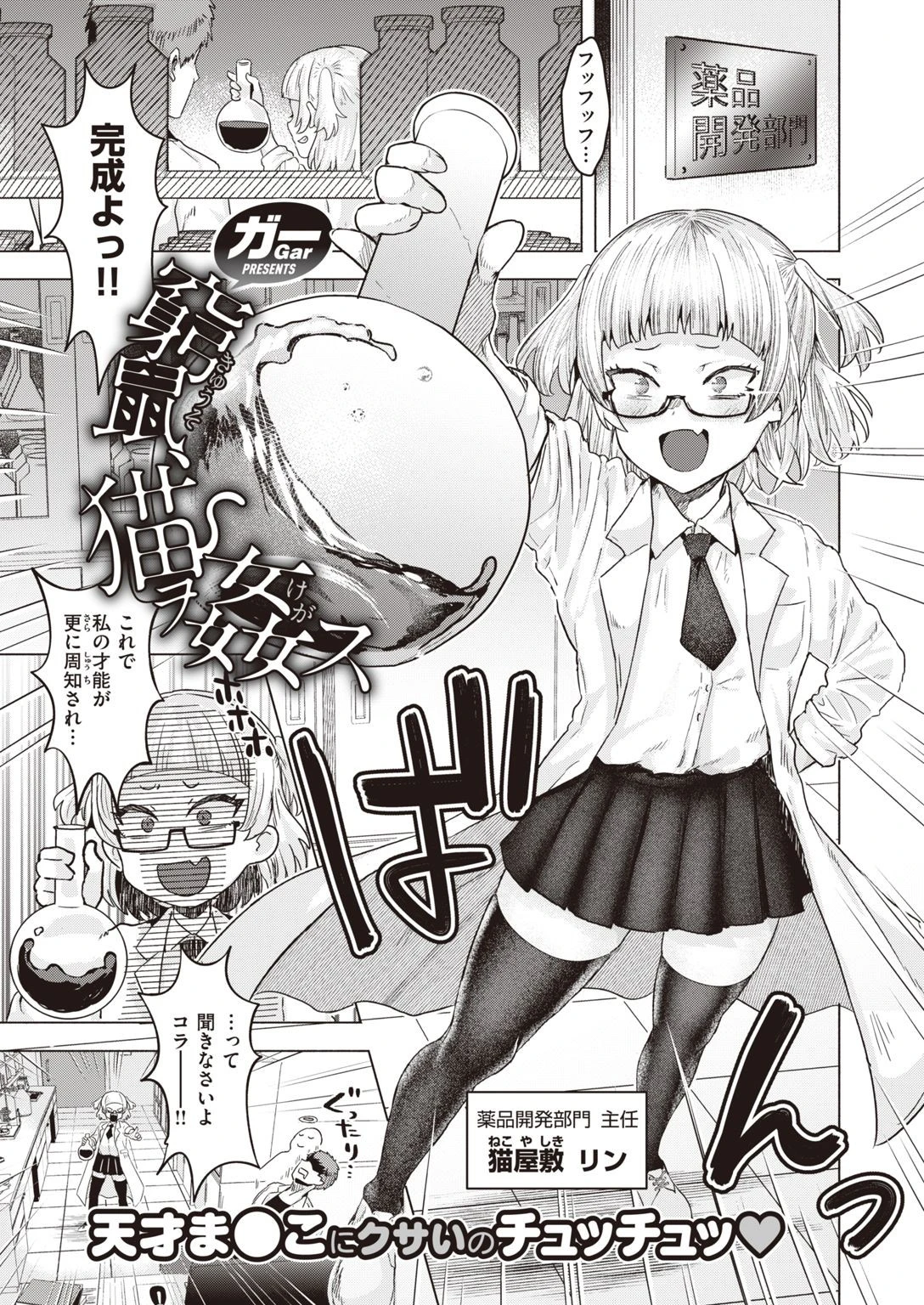 COMIC快楽天ビースト 2021年02月号ページ27