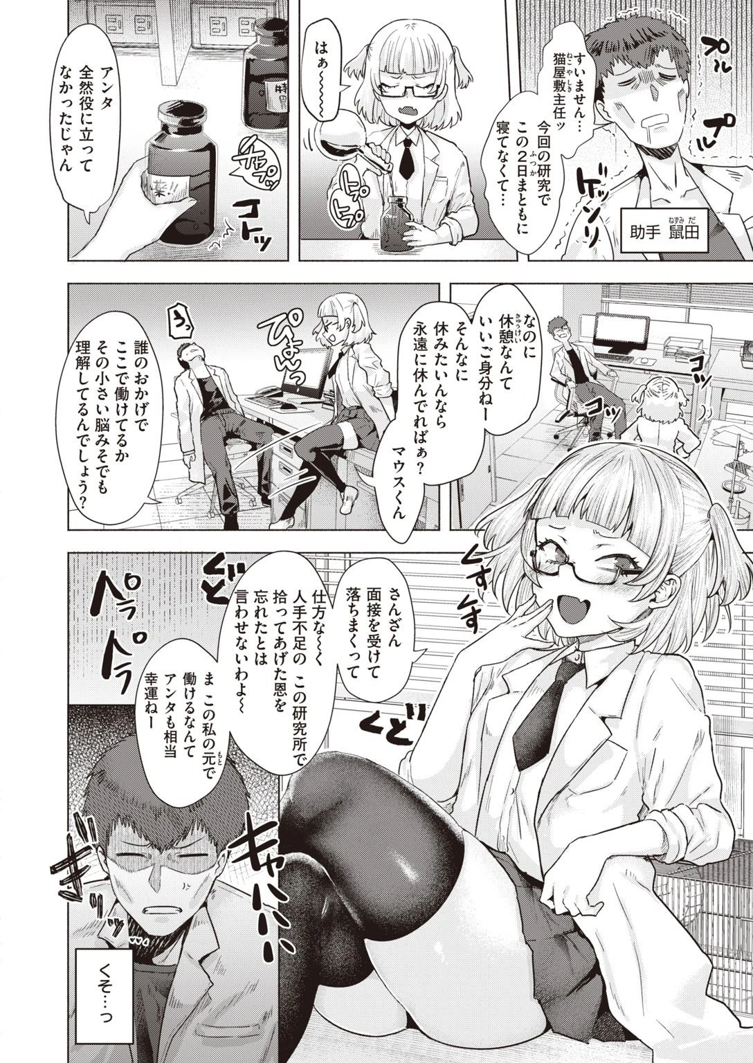 COMIC快楽天ビースト 2021年02月号ページ28