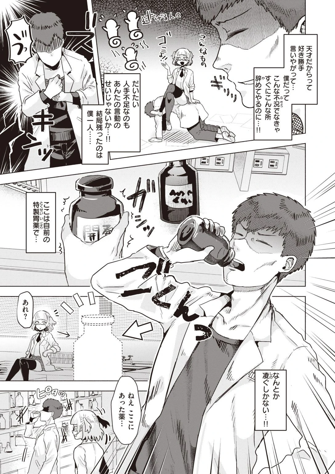 COMIC快楽天ビースト 2021年02月号ページ29