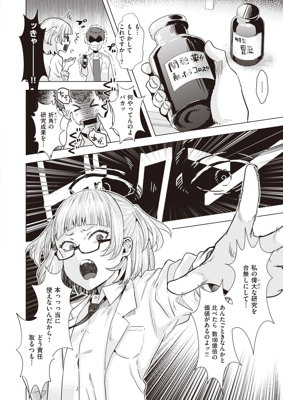 COMIC快楽天ビースト 2021年02月号ページ30