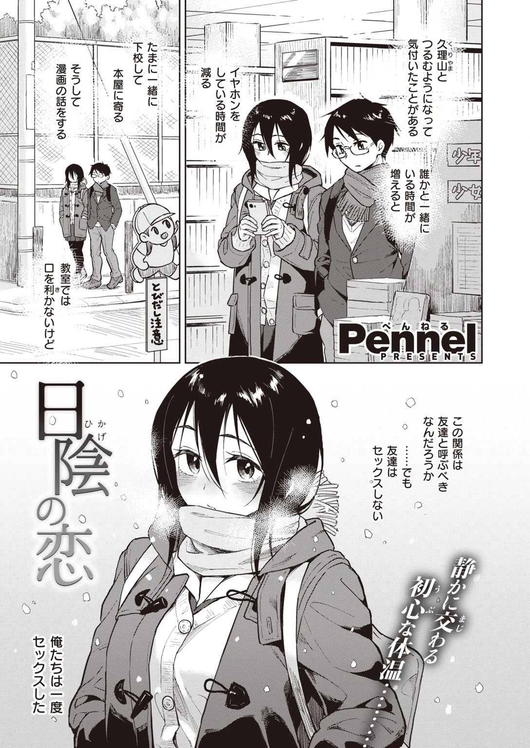 COMIC快楽天ビースト 2021年02月号ページ33