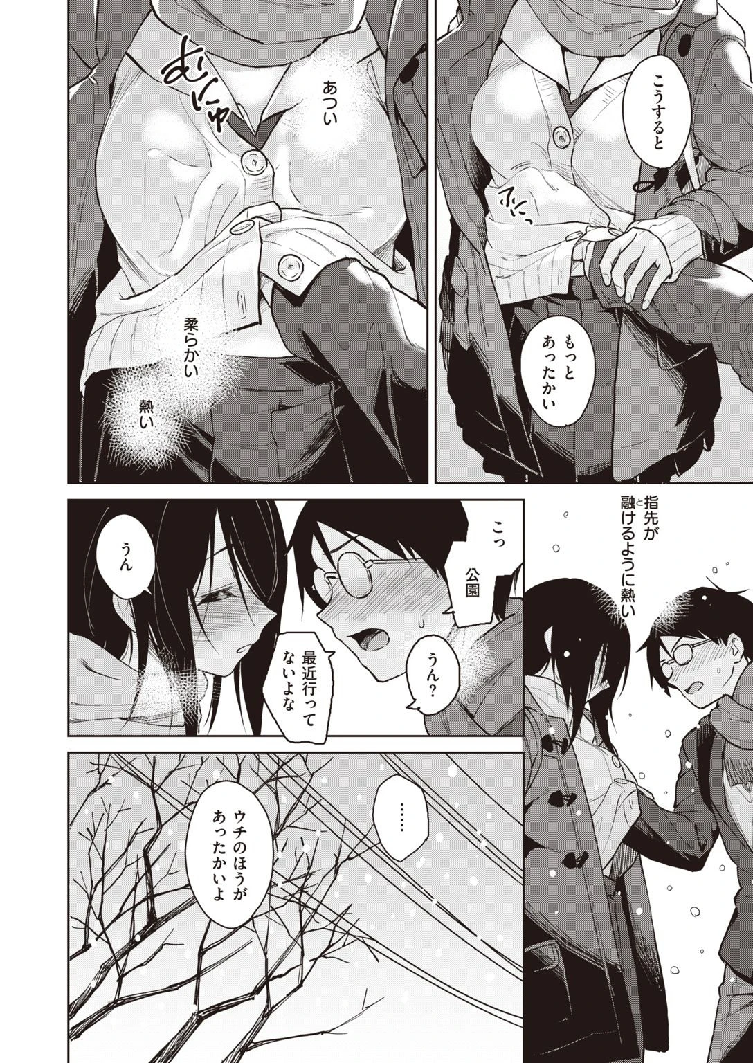 COMIC快楽天ビースト 2021年02月号ページ36